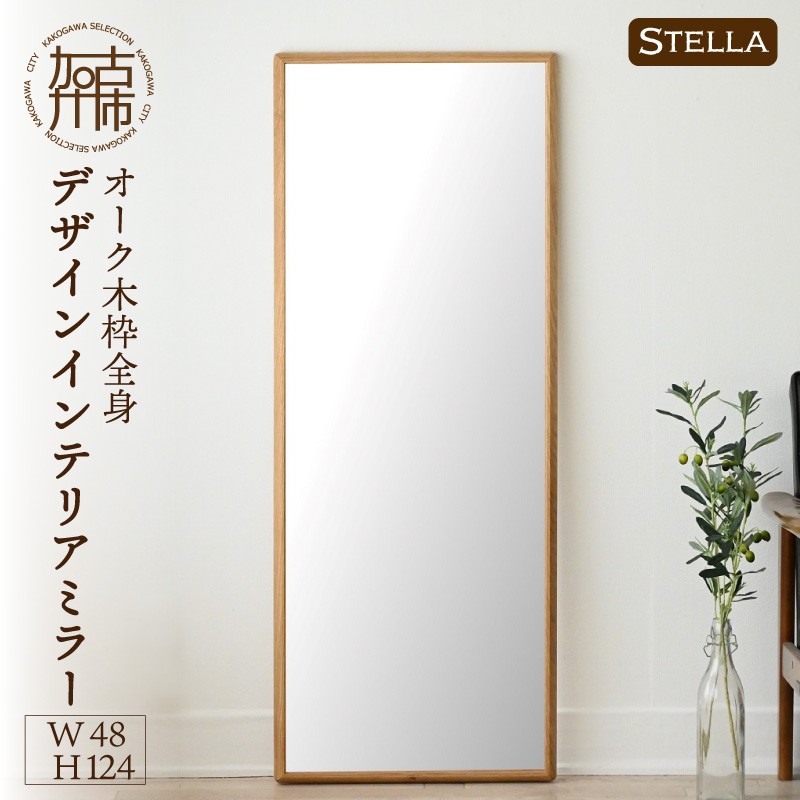 
                  【飛散防止効果】SENNOKI Stellaステラ オークW480×D35×H1240mm(8kg)木枠全身デザインインテリアミラー【2410M05058】
                