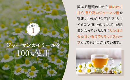 香ばし茶房 有機 カモミールティー 45g（1.5g×30包） お茶 茶 ティー ティーバッグ ノンカフェイン 熊本県 宇城市