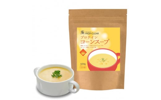 プロテインスープ コーンスープ 400g ｜ HIGH CLEAR ハイクリアー 国産 日本製 ぷろていん 粉末 スープ コーン ポタージュ インスタントスープ 即席 インスタント 朝食 食事 女性 こども 子供 ダイエット タンパク質 たんぱく質 ビタミン 栄養 健康 筋トレ 体型 マッスル トレーニング 宮城県 七ヶ浜 ｜ hk-pts-cs400