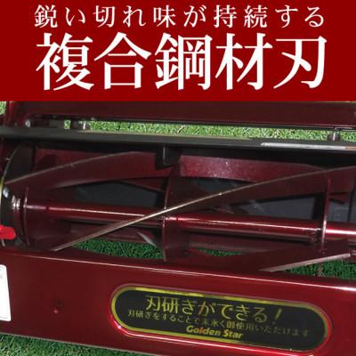 ふるさと納税 小野市 手動芝刈機　クラシックモアーラグジュアリー25cm「GCX-2500L」 |  | 02