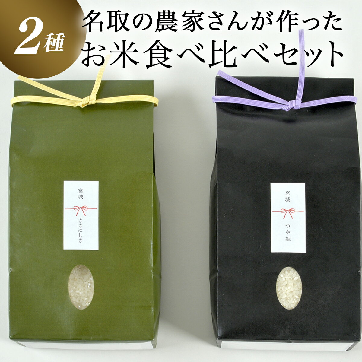 【ふるさと納税】 ≪令和7年産≫ こだわりのお米　つや姫2kg＆ササニシキ2kg