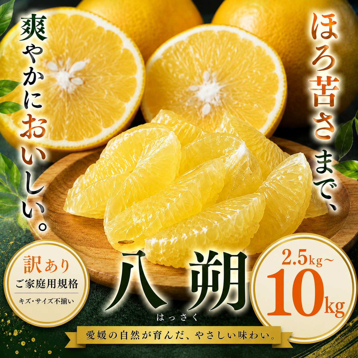 【ふるさと納税】＜訳あり 愛媛県産八朔 合計約2.5／5／7.5／10kg＞『2027年2月上旬～3月下旬迄に順次出荷予定』 選べる ご家庭用 爽やか 果汁 果物 はっさく くだもの フルーツ みかん オレンジ 柑橘 人気柑橘 特産品 株式会社OSN 愛媛県 西予市 【常温】