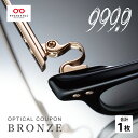 【ふるさと納税】999.9/フォーナインズ 対象店舗で使える眼鏡引換券（3万円相当）Bronze [H-11401] / 鯖江産めがね　引換券 　チケット　高級眼鏡　高級めがね　めがね　眼鏡　レンズ　サングラス　ふるさと納税めがね　ふるさと納税眼鏡 np m