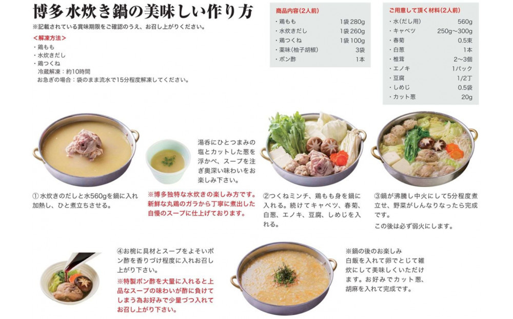 博多表邸 水炊きセット