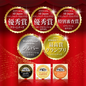 高評価! ナチュラルチーズコンテスト受賞! 夢民舎ブランド はやきたチーズ色々詰合せセット カマンベールチーズ クリームチーズ モッツァレラチーズ カチョカバロ さけるチーズ 北海道 おつまみ