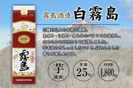 宮崎県産「本格芋焼酎」3本セット 白霧島・黒霧島EX・日向木挽 黒 25度 1800ml パック 飲み比べ