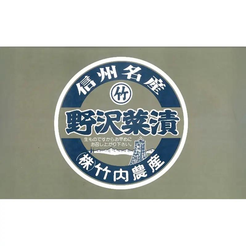 【ふるなびWEEK対象】【信州名産】本場モノ直送！野沢菜タル詰め