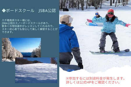 【2025-2026シーズン】八千穂高原スキー場　土日祝日限定　リフト１日券　ファミリーBセット（大人2名・子ども1名　計3名）　［AD-109］