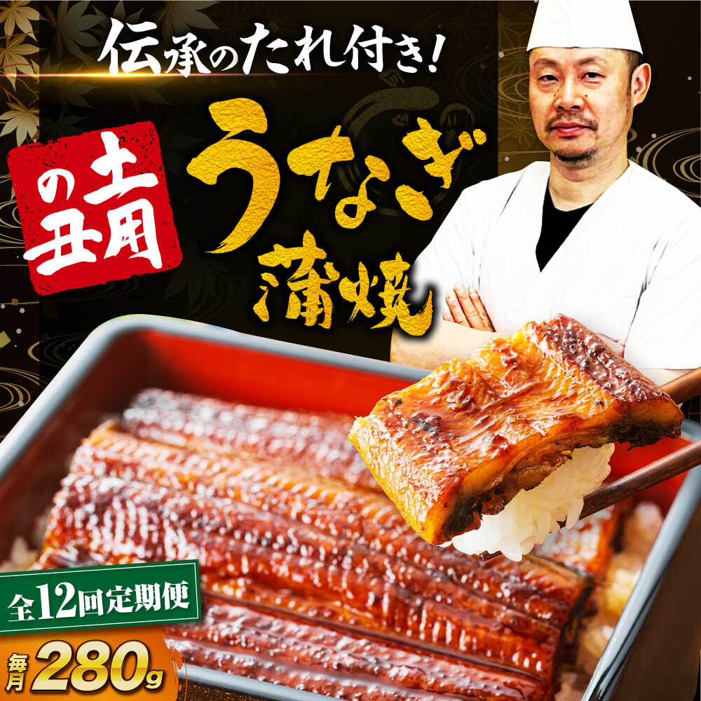 【ふるさと納税】うなぎ 蒲焼き 【全12回定期便】冷蔵 真空パック 2尾セット（2尾×1箱） 惣菜 愛媛県大洲市/有限会社 樽井旅館[AGAH019] うなぎ 国産 鰻 うな丼 鰻丼 うな重 鰻重 かば焼き 蒲焼 高級 丑の日 土用の丑の日 おすすめ 人気 お取り寄せ 送料無料 大洲市