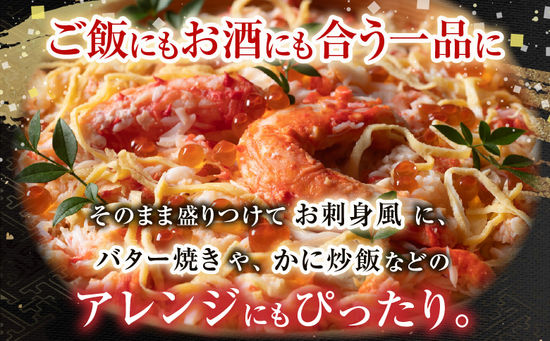 【北海道根室産】たらば蟹むき身300g×2P C-30078