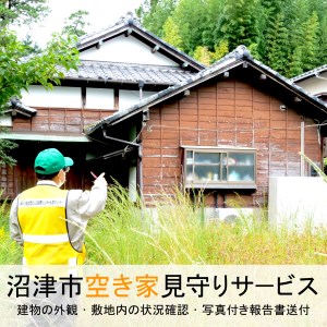 空き家 見守り サービス 沼津 シルバー人材センター 空き家