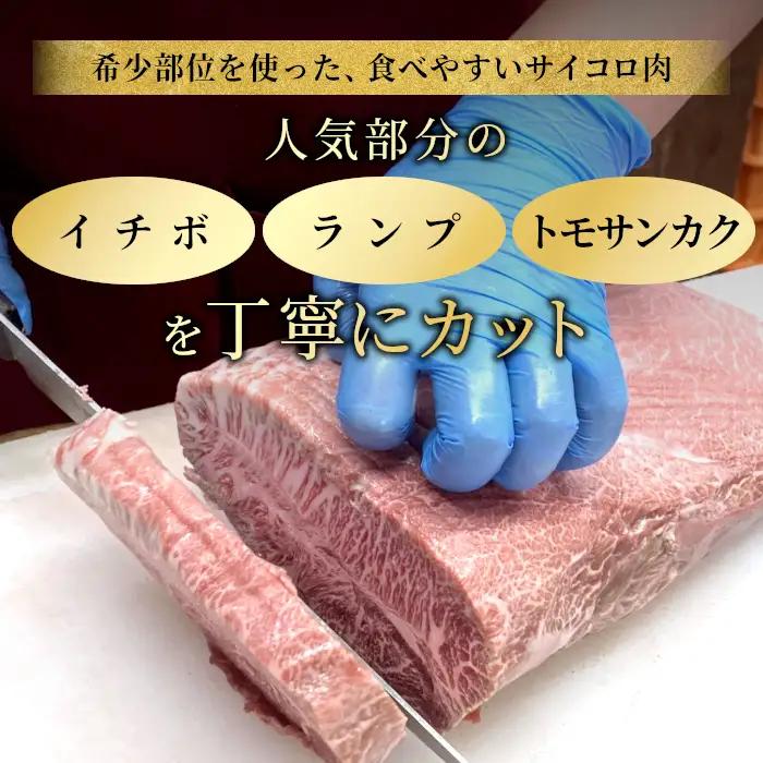 国産黒毛和牛 サイコロステーキ (イチボ・ランプ・トモサンカク） 300g 信州高原和牛 希少部位 ステーキ サイコロステーキ 和牛 分厚い  