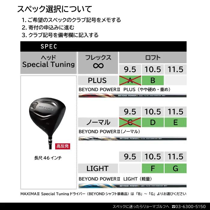 リョーマ ドライバー 高反発 「MAXIMA Ⅱ  Special Tuning」 ビヨンドパワーシャフト RYOMA GOLF ゴルフクラブ