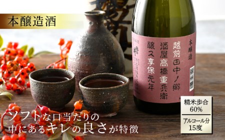 福井の地酒「飛鳥井」飲み比べセット 720ml × 2本 五百万石 精米歩合60%【日本酒 特別純米酒 本醸造酒】 [e19-a016]