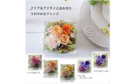 【クリア＆オレンジ】【完成品】 プリザーブドフラワー アレンジ ｢エクラ｣