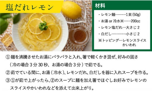 島原 レモン麺 ギフト (8食入) / 南島原市 / のうち製麺 [SAF018]