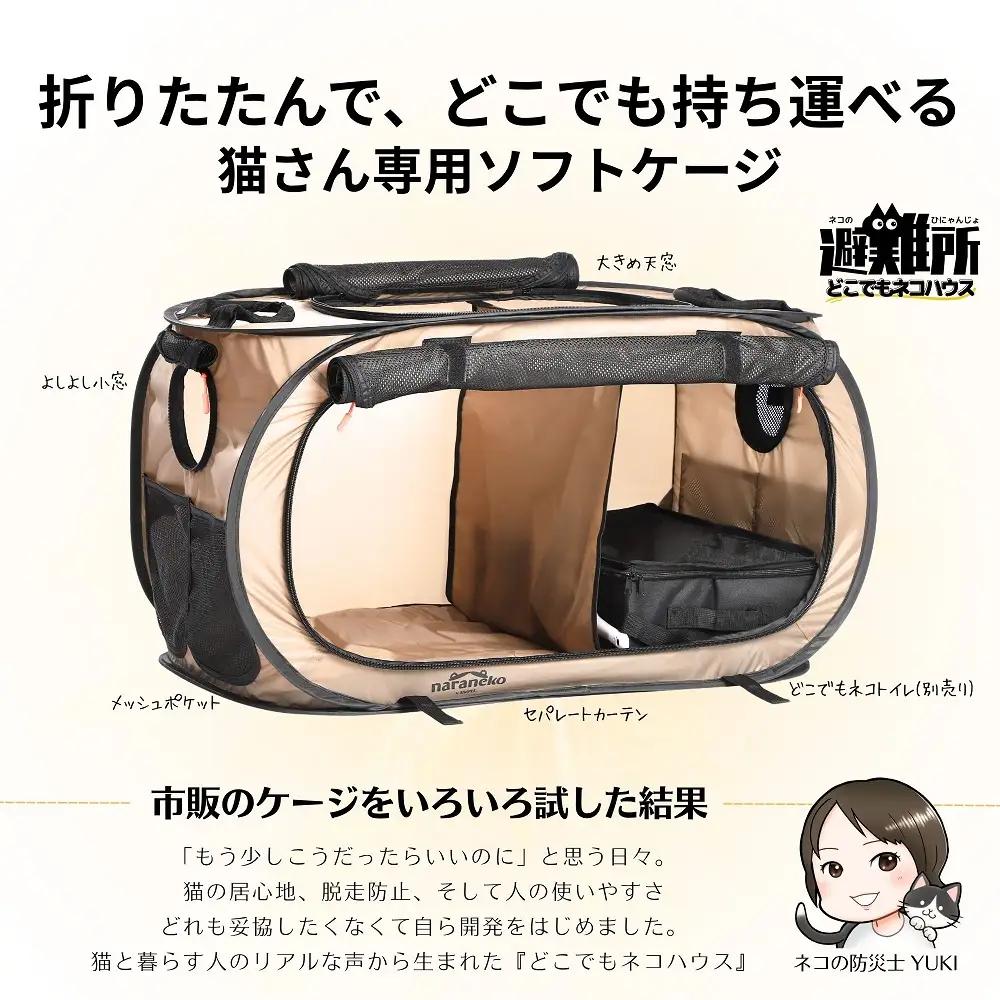 ネコのひにゃんじょ!どこでもネコハウス 猫用ケージ ペットサークル 折りたたみ 防災 避難用