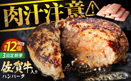 【全3回定期便】 佐賀牛 ハンバーグ 130g×12個 【肉のかわの】[HAS037]