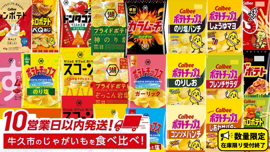 
カルビー 湖池屋 人気 24種 詰め合わせ お楽しみ スナック菓子 セット カルビー 湖池屋 ポテトチップス ポテチ お菓子 おかし 大量 スナック おつまみ ジャガイモ じゃがいも まとめ買い Calbee ポテト おまかせ 数量限定
