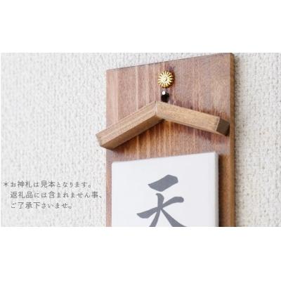 ふるさと納税 熊野市 壁掛け一社 (家具調)かんたん!モダン神棚シリーズ お神札入れ/お神札立て 石膏ボード壁に簡単取付け |  | 01