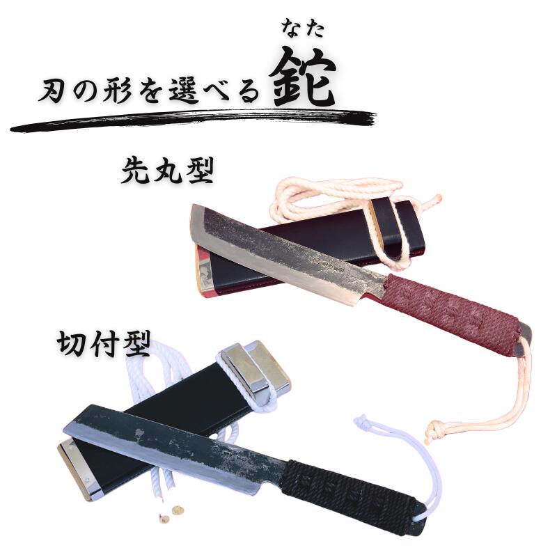 【ふるさと納税】三輪刃物工場 紐柄(ひもえ)鉈 先丸型 切付型 ケース付 1本 岡山県新見市 鍛冶屋 キャンプ アウトドア 山仕事 ギフト