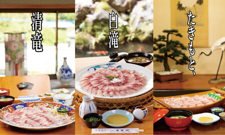 清水鯉料理各店共通お食事券（3,000円分） B115-009