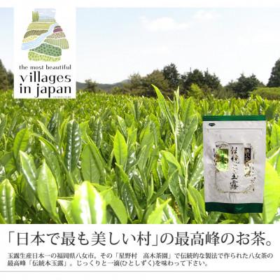 ふるさと納税 那珂川市 八女茶　奥八女星野村　伝統本玉露[50g]×1袋(那珂川市)