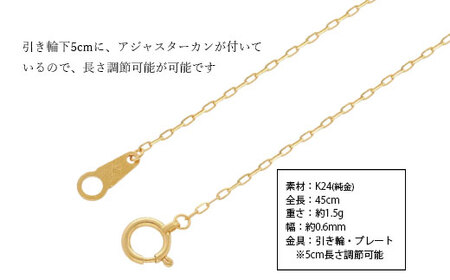 K24 純金 ネックレス シャインカット小豆 0.29φ 45cm ※沖縄への配送不可