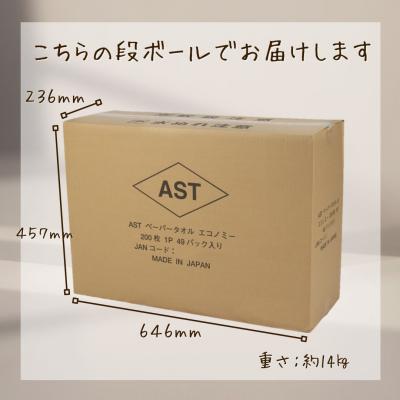 ふるさと納税 富士市 アストペーパータオルエコノミー200枚入り×49パック(1973) |  | 02