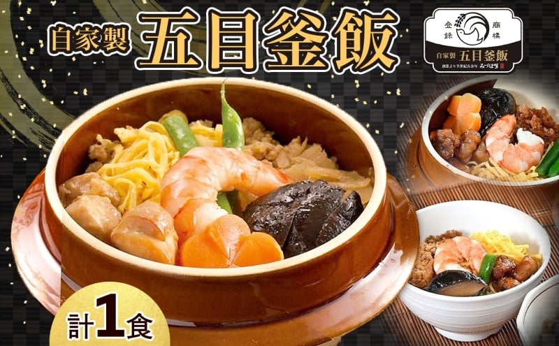 
冷凍釜飯弁当 五目釜めし
