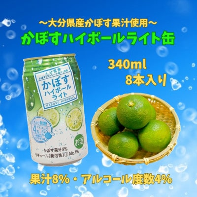 二階堂と吉四六の故郷20度とかぼすハイボールライト缶詰め合わせセット