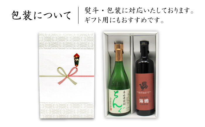 【お中元対象】麦焼酎 お酒 飲み比べ 海鴉 25度 ちんぐ 25度 2本セット 《壱岐市》【天下御免】[JDB032] 14000 14000円 のし ギフト