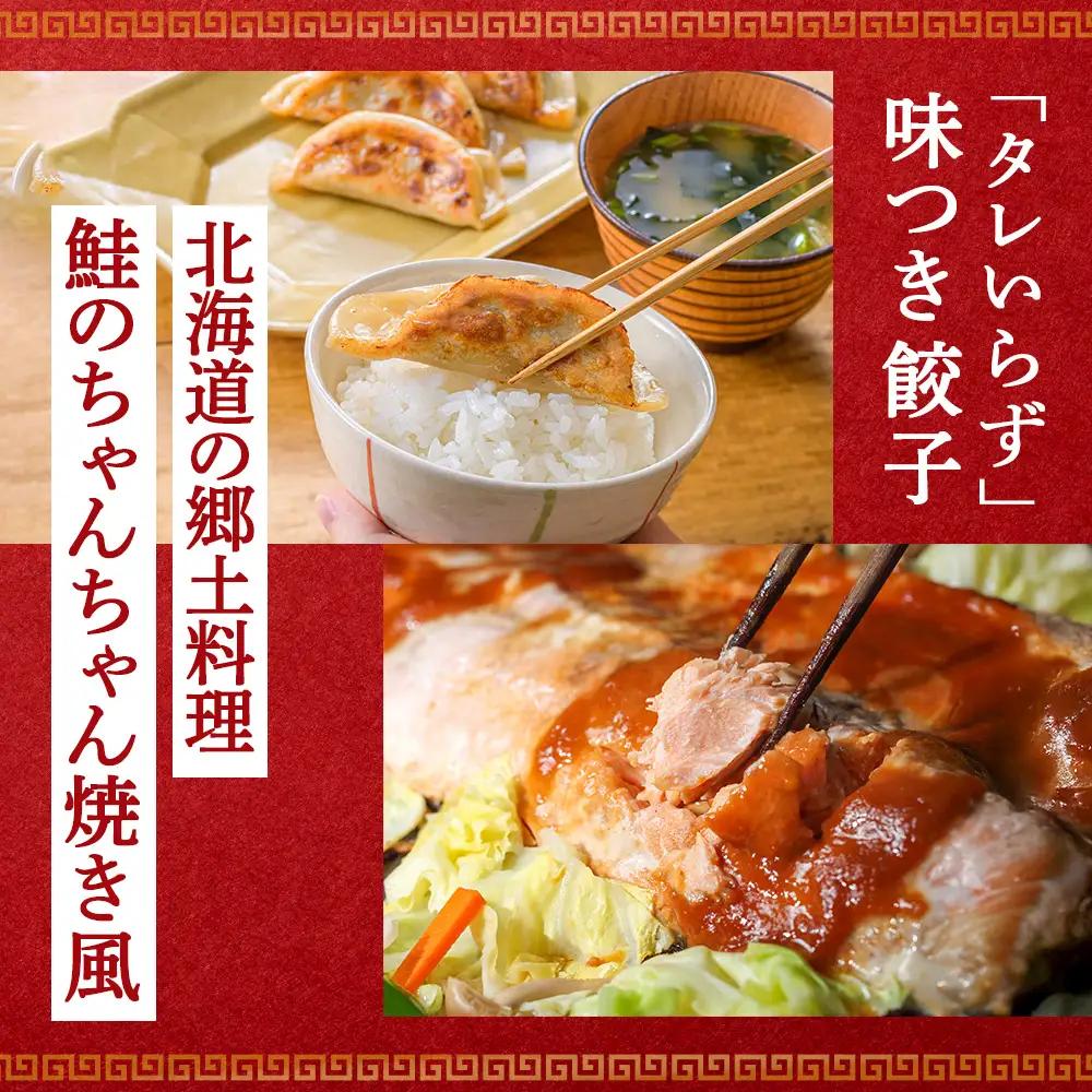 ☆千歳市ふるさと納税☆千歳の高等学校と北海道餃子天のびろくがコラボ！みそ鮭みそ餃子 3箱セット