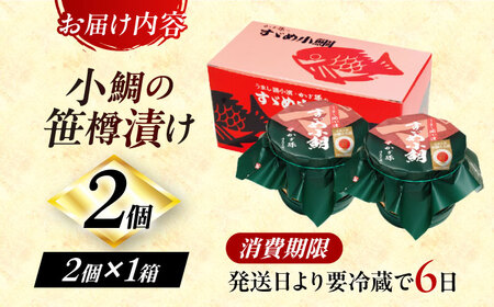 【冷蔵】 津田孫兵衛渾身の昆布締め笹漬け135g×2 昆布〆 笹漬け ささ漬け 小浜市 / 津田孫兵衛 【配送不可地域：離島】[BFAE042]