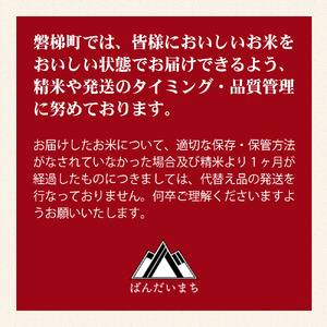 【お米の定期便】令和7年産　生産者限定 磐梯町産 ひとめぼれ　5kg×6か月 ≪おこめ 新米 精米 ブランド米 合計30kg≫