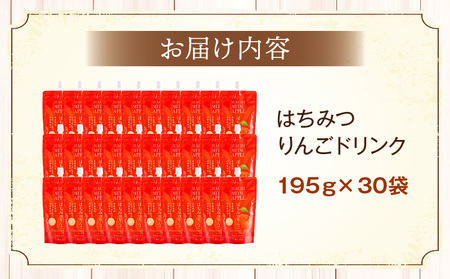 はちみつりんごドリンク 30袋セット はちみつ りんご ジュース