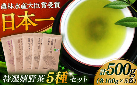 白川家特選5種類詰合せセット 計500g / お茶 日本茶 嬉野茶 緑茶 / 佐賀県 / 白川製茶園[41AIAB001]