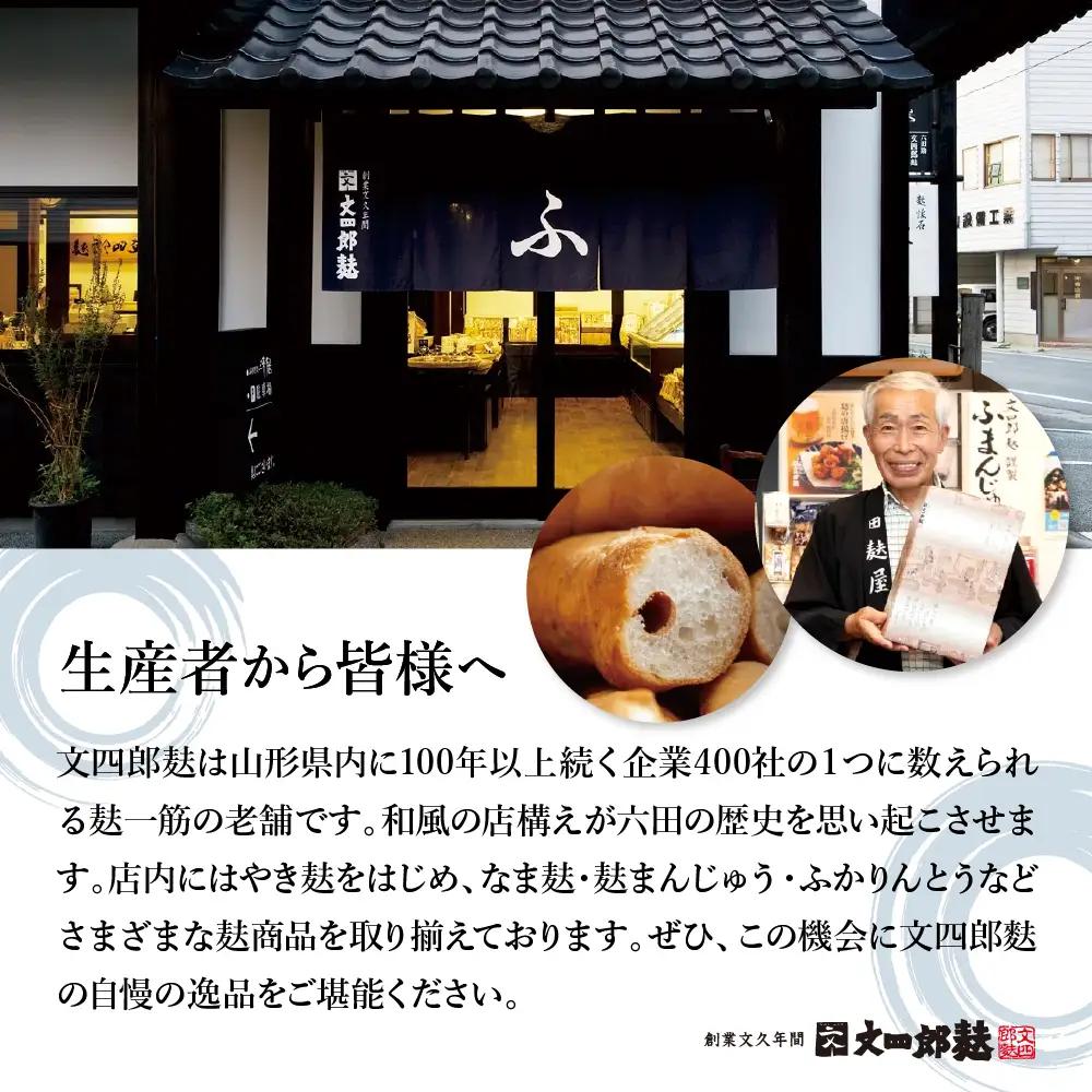 伝統の味 おし麩 4枚入×20個 セット 麩