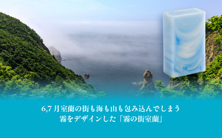 霧の街室蘭 石鹸 計195g（65g×3） MROC017