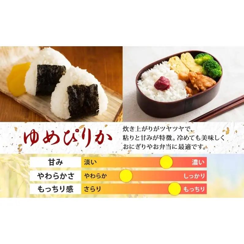 【ふるなびWEEK対象】 米 ゆめぴりか 令和8年産 北海道 月形町産 20kg(5kg×4袋) 【2026年10月中旬以降発送】 白米 お米 こめ コメ おこめ 特A 北海道産 北海道米