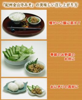こだわりの紀州金山寺味噌 瓊醤 たまみそ 200g×6個