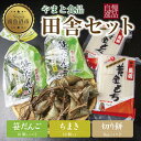 【ふるさと納税】切り餅 計2kg 笹団子 10個入×2 計20個 ちまき きな粉 計10個 もち 餅 笹だんご 団子 だんご やまと食品 和菓子 お菓子 菓子 セット 詰合せ 詰め合わせ 贈り物 ギフト 新潟県 南魚沼市