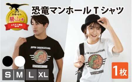 勝山市 恐竜マンホールTシャツ （白 / M） [A-029007_01_02]