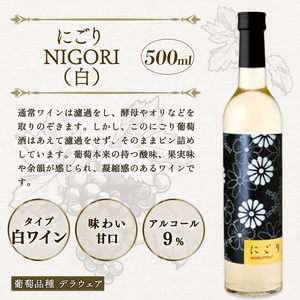 【先行予約】 丹波ワインヌーボー 飲み比べセット 4本 にごり NIGORI 国産ワイン ヌーボー ワイン 飲み比べ ワイン飲み比べ ワインセット 国内醸造 日本ワイン 赤ワイン 白ワイン 赤白 甘口