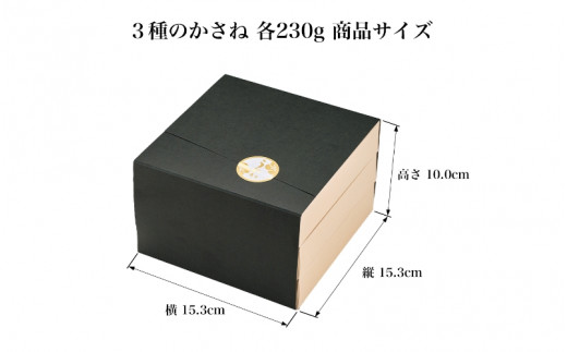 紀州梅干　かさね（３種のかさね）うすじお味梅230g・はちみつ梅230g・しそ漬梅230g【計690g】 / A級品 紀州南高梅 梅干 贈答品 うす塩味梅 はちみつ梅 しそ漬梅 詰め合わせ 贈り物 和
