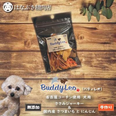 ふるさと納税 名古屋市 【はなぶさ精肉店】犬用おやつ ささみと野菜のジャーキー(さつまいも&amp;にんじん)セット