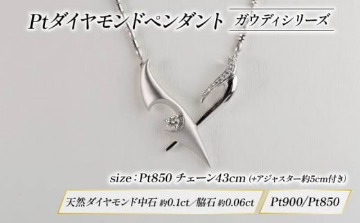Pt ダイヤモンド ジュエリー ペンダント アクセサリー プラチナ ガウディ シリーズ 宝石 宝飾品 指輪 karati セスタディカラッチジャパン カラッチ ジャパン KARATI 沼津市 国内 製造