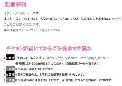 宿泊券 ゲストハウス三奇楼 1泊素泊まり 2名 [BRCH002]