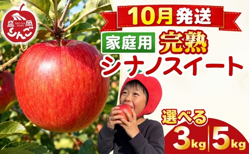
                  先行予約 訳あり りんご 3kg 5kg シナノスイート 家庭用 <10月発送> 農家直送 果物 フルーツ 林檎 リンゴ シャキシャキ 国産 産地直送 くだもの デザート 特産品 ご当地 自宅用 朝食 昼食 夕食 おやつ 新鮮 プレミアム 甘い 酸味 果汁 今が旬 旬 秋 おすすめ 美味しい ジューシー ringo apple 岩手県 盛岡市 東北 岩手 盛岡 田村ふぁーむ tamura005P
                