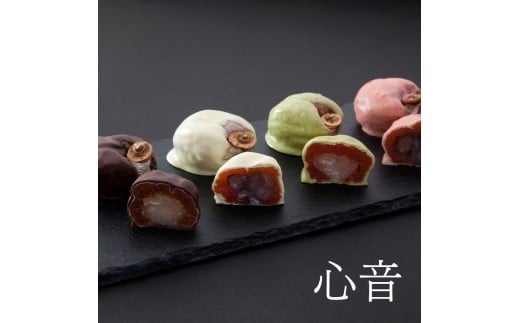 市田柿 豆 菓子 【心音】4個入 | 特産 市田柿 大福豆 とら豆 チョコレート ホワイト ビター りんご 緑茶 和菓子 長野県 飯田市 信州